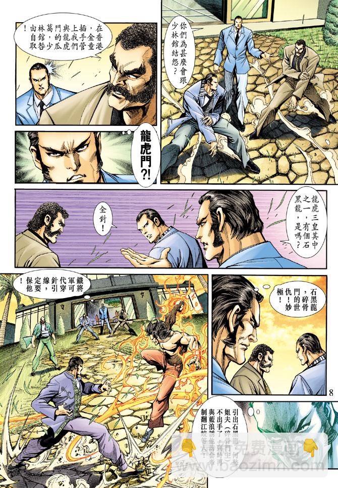 新著龙虎门韩漫全集-第189回无删减无遮挡章节图片 