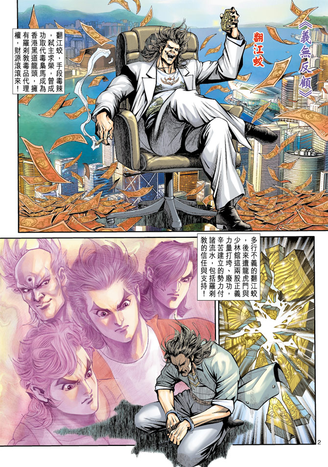 新著龙虎门韩漫全集-第190回无删减无遮挡章节图片 