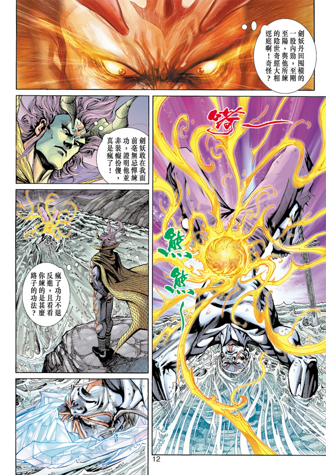 新著龙虎门韩漫全集-第190回无删减无遮挡章节图片 