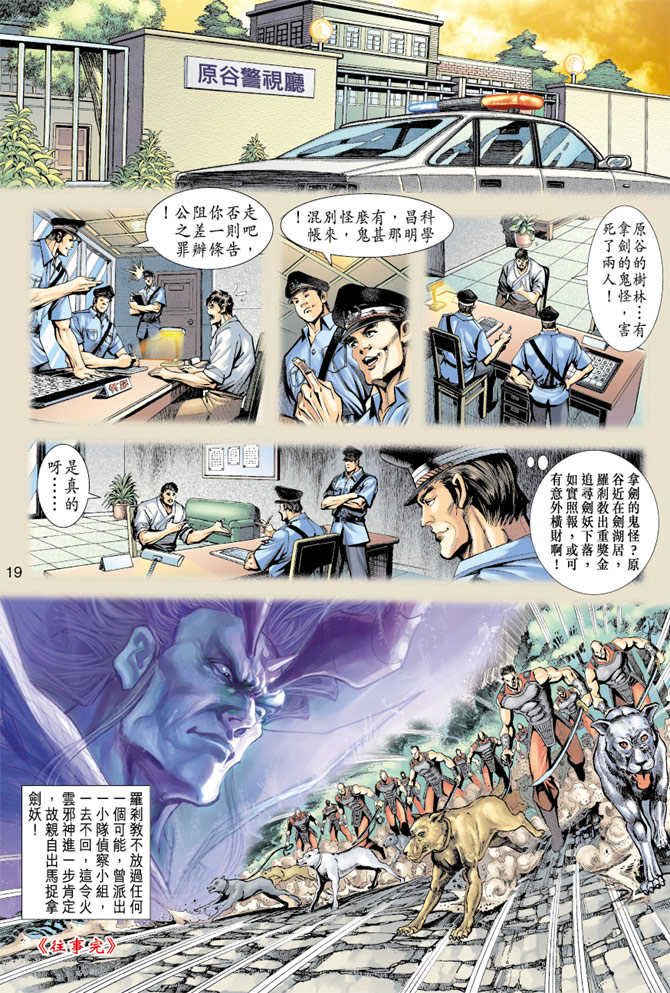 新著龙虎门韩漫全集-第190回无删减无遮挡章节图片 