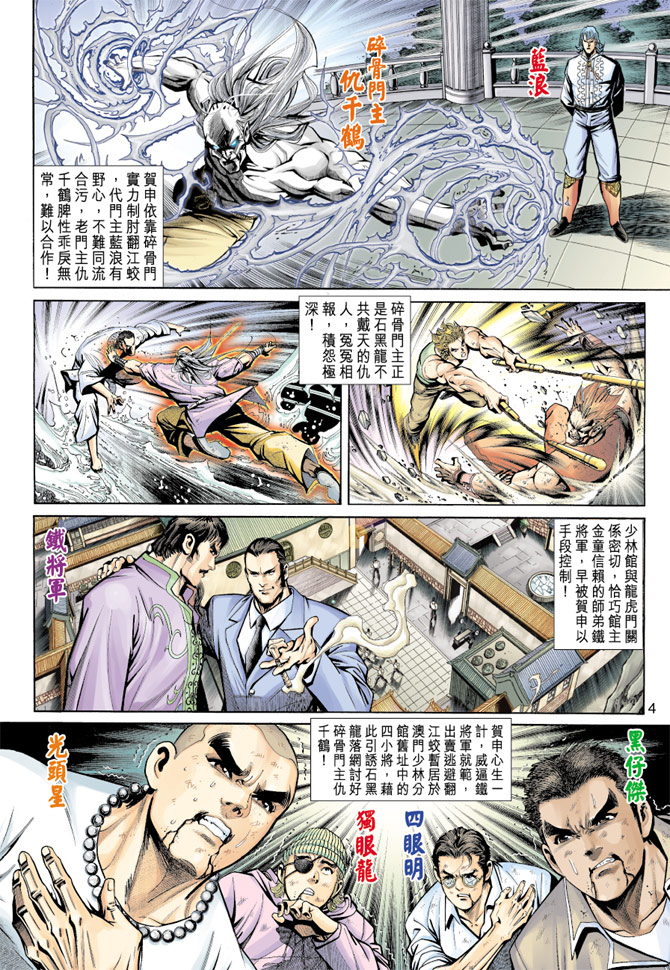 新著龙虎门韩漫全集-第190回无删减无遮挡章节图片 