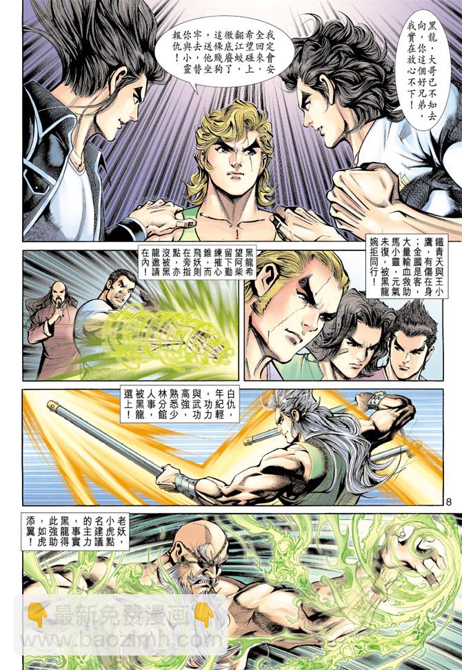 新著龙虎门韩漫全集-第190回无删减无遮挡章节图片 