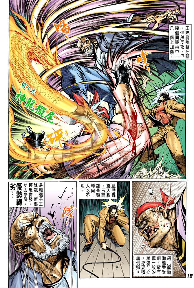 新著龙虎门韩漫全集-第20回无删减无遮挡章节图片 