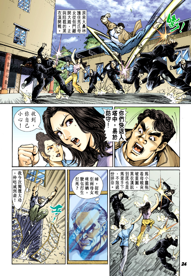 新著龙虎门韩漫全集-第20回无删减无遮挡章节图片 