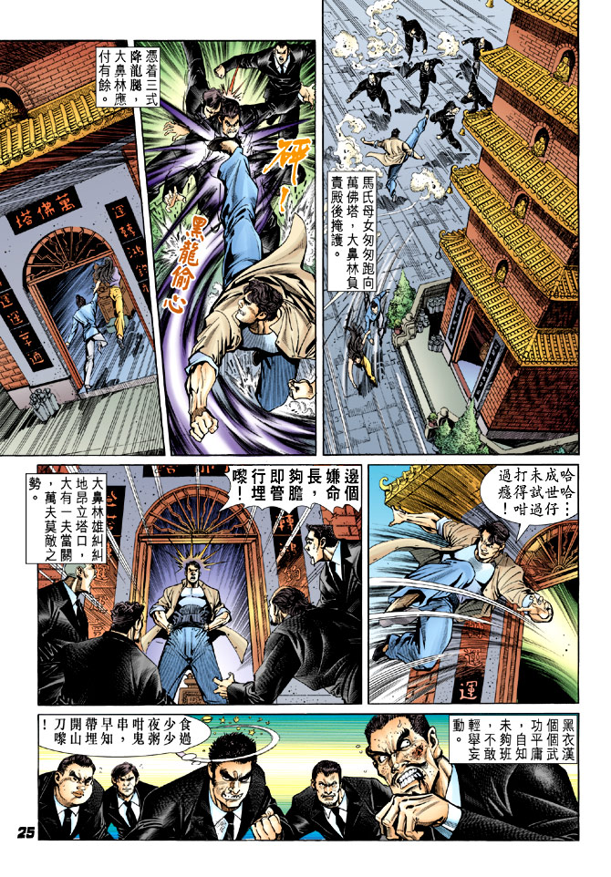 新著龙虎门韩漫全集-第20回无删减无遮挡章节图片 