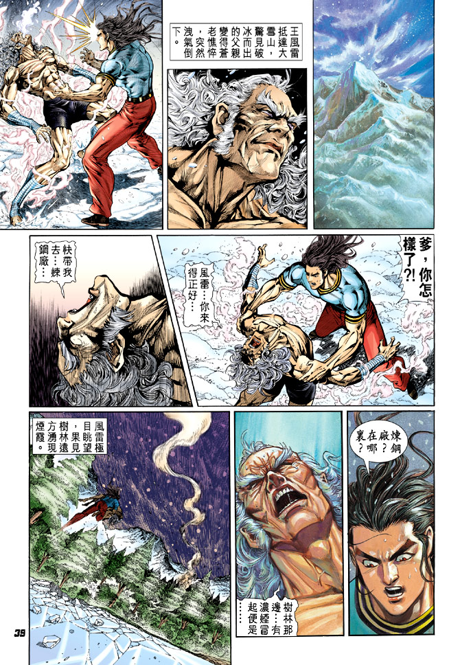 新著龙虎门韩漫全集-第20回无删减无遮挡章节图片 