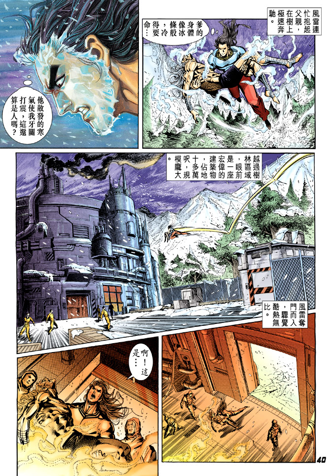 新著龙虎门韩漫全集-第20回无删减无遮挡章节图片 
