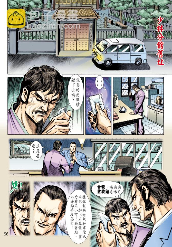 新著龙虎门韩漫全集-第191回无删减无遮挡章节图片 