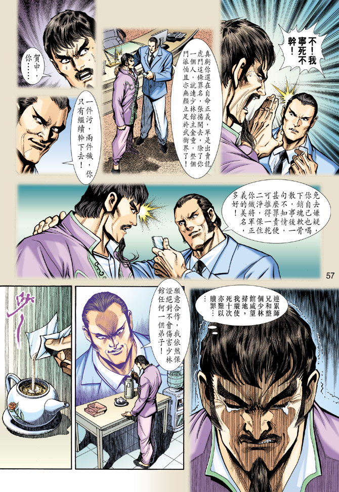 新著龙虎门韩漫全集-第191回无删减无遮挡章节图片 