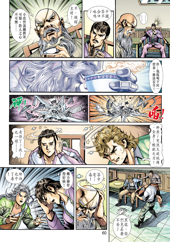 新著龙虎门韩漫全集-第191回无删减无遮挡章节图片 
