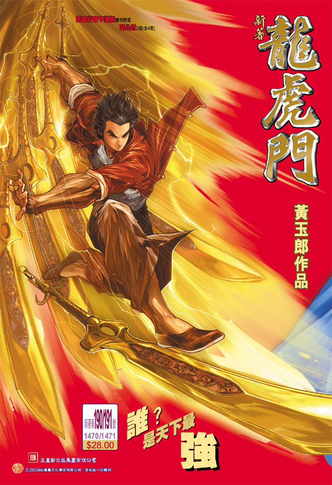新著龙虎门韩漫全集-第191回无删减无遮挡章节图片 