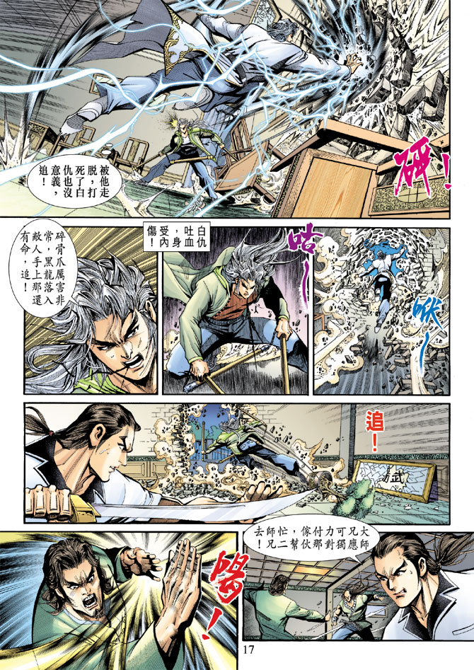 新著龙虎门韩漫全集-第192回无删减无遮挡章节图片 