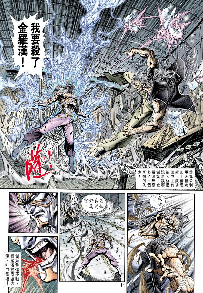 新著龙虎门韩漫全集-第193回无删减无遮挡章节图片 