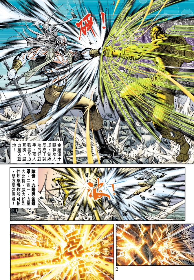 新著龙虎门韩漫全集-第196回无删减无遮挡章节图片 