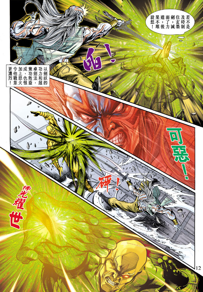 新著龙虎门韩漫全集-第196回无删减无遮挡章节图片 