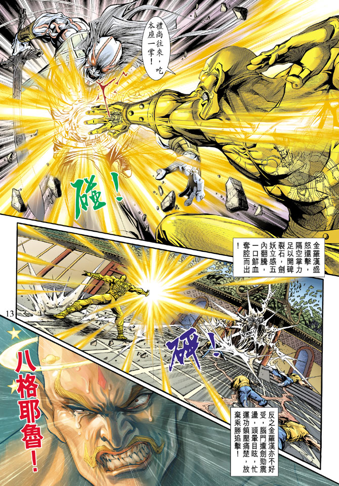 新著龙虎门韩漫全集-第196回无删减无遮挡章节图片 