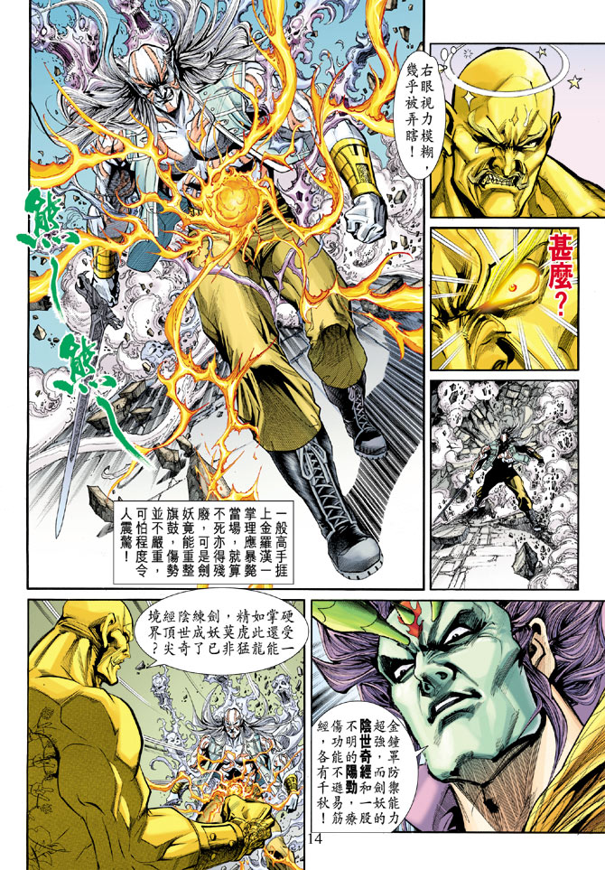 新著龙虎门韩漫全集-第196回无删减无遮挡章节图片 