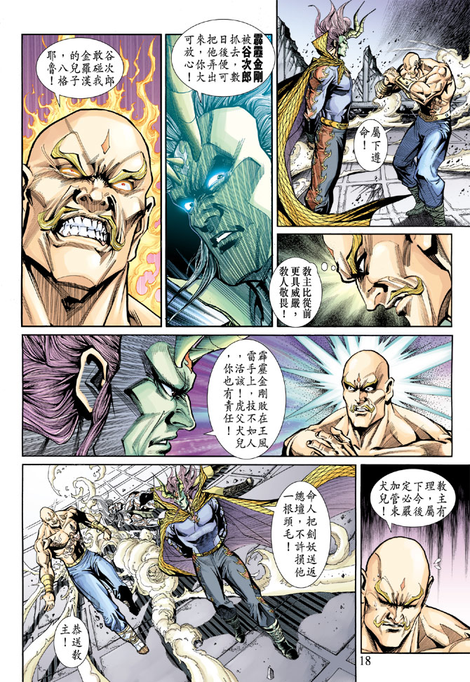 新著龙虎门韩漫全集-第196回无删减无遮挡章节图片 
