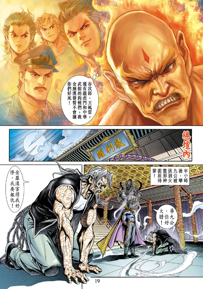 新著龙虎门韩漫全集-第196回无删减无遮挡章节图片 