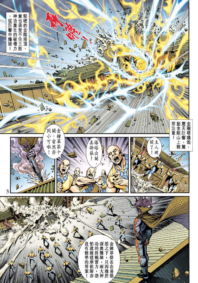 新著龙虎门韩漫全集-第196回无删减无遮挡章节图片 