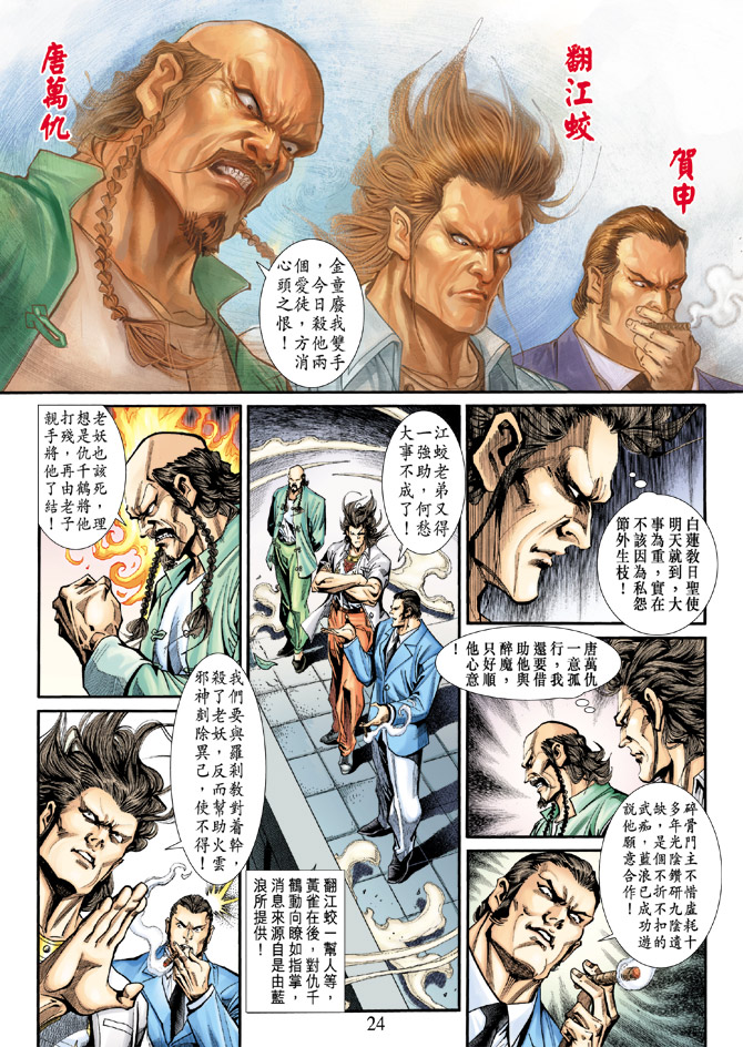 新著龙虎门韩漫全集-第196回无删减无遮挡章节图片 