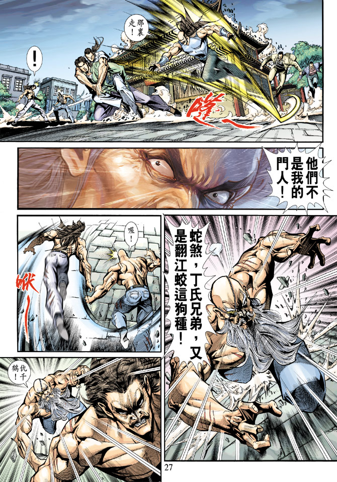 新著龙虎门韩漫全集-第196回无删减无遮挡章节图片 