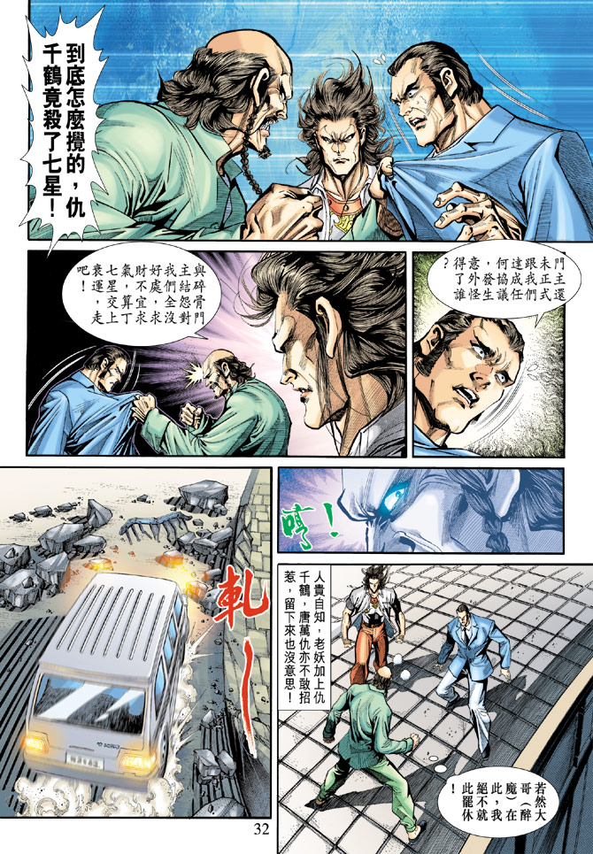 新著龙虎门韩漫全集-第196回无删减无遮挡章节图片 