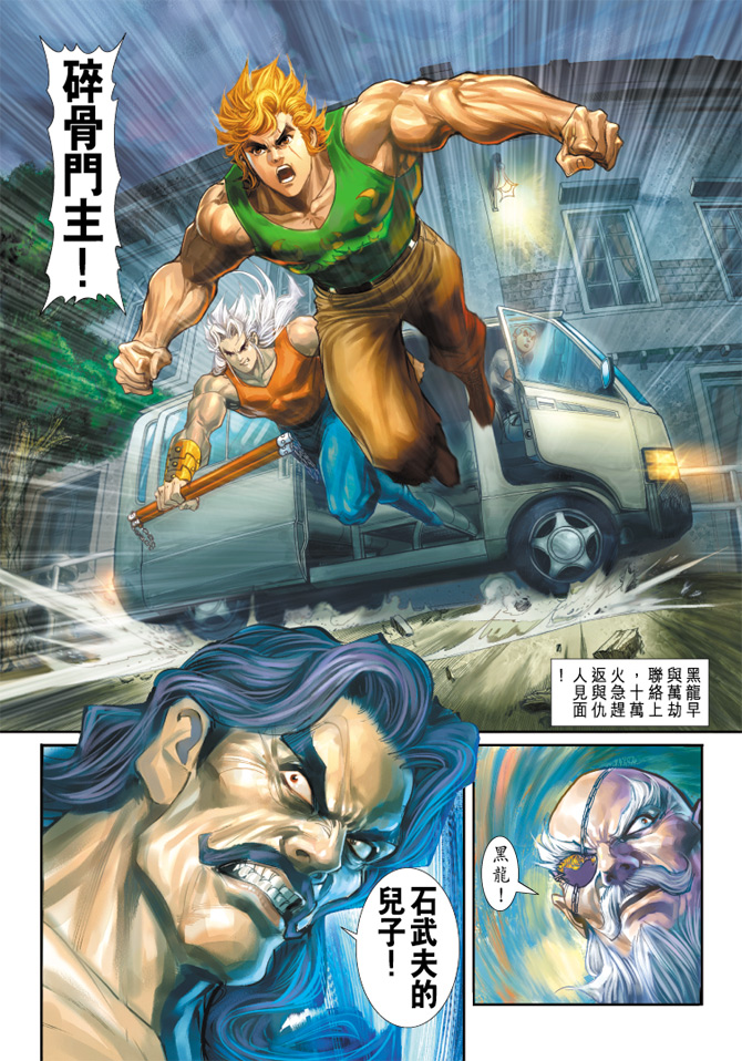 新著龙虎门韩漫全集-第196回无删减无遮挡章节图片 