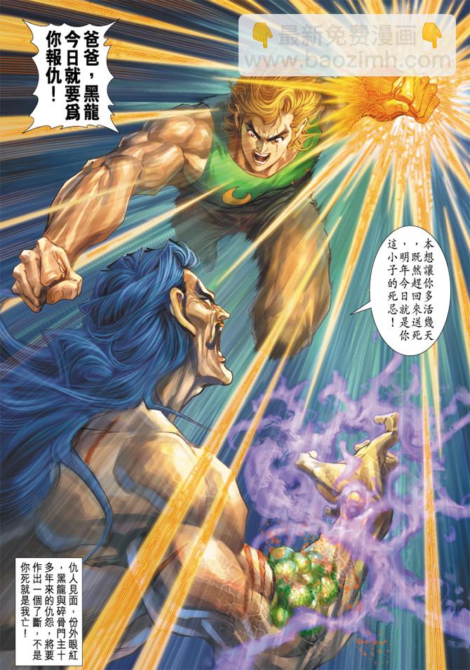 新著龙虎门韩漫全集-第196回无删减无遮挡章节图片 