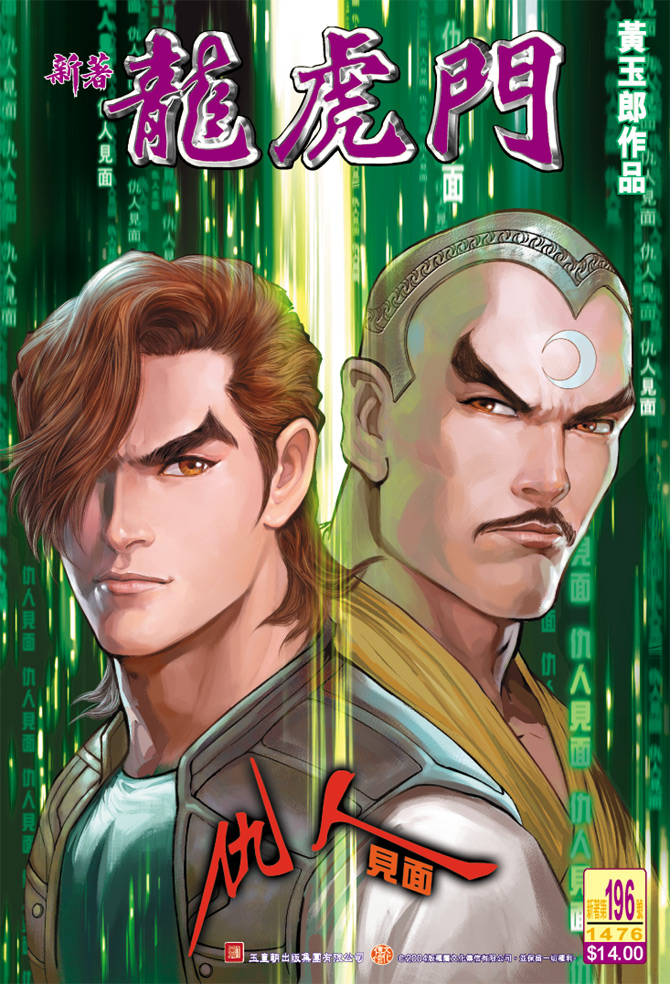 新著龙虎门韩漫全集-第196回无删减无遮挡章节图片 