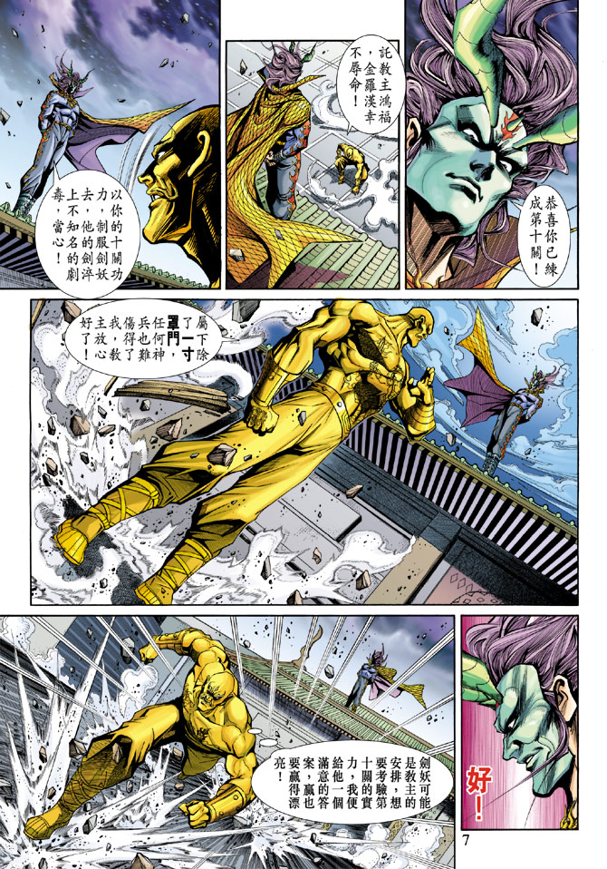 新著龙虎门韩漫全集-第196回无删减无遮挡章节图片 