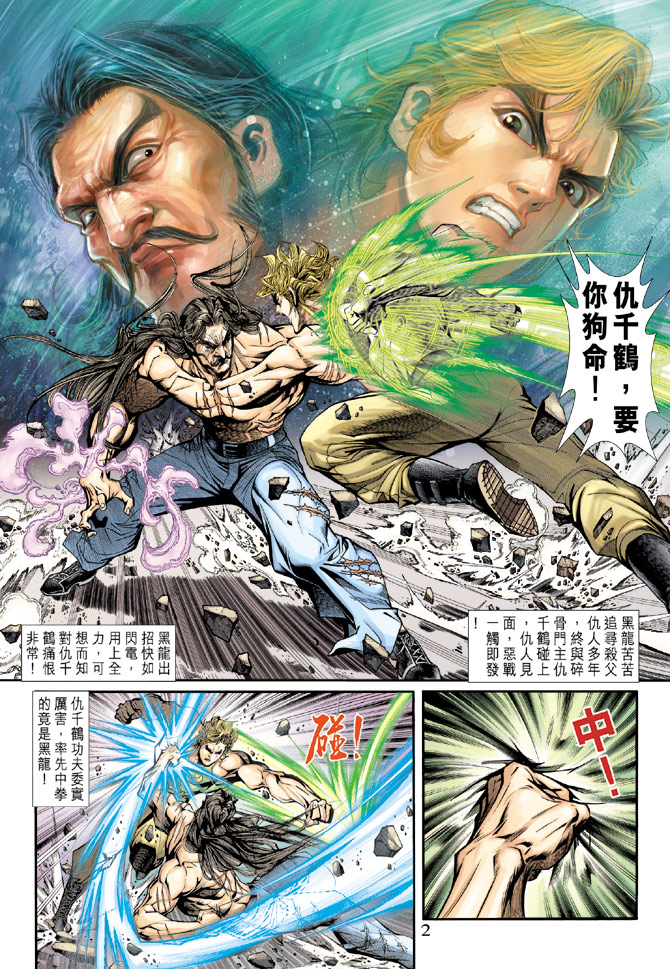 新著龙虎门韩漫全集-第197回无删减无遮挡章节图片 