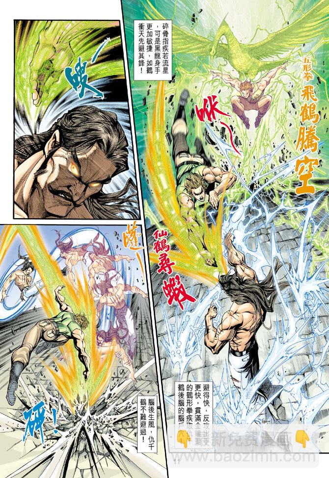 新著龙虎门韩漫全集-第197回无删减无遮挡章节图片 