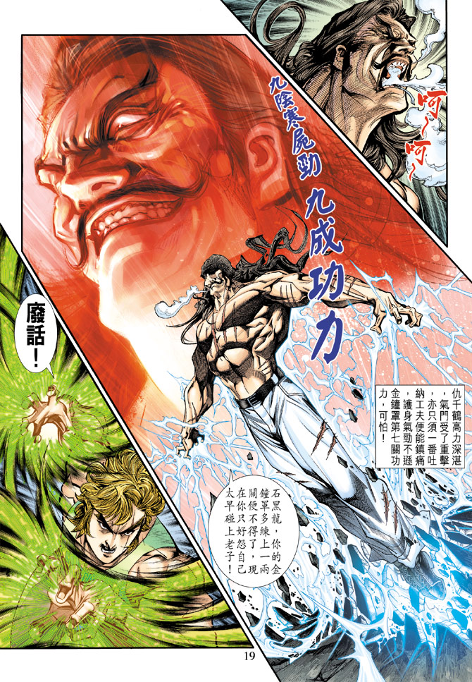 新著龙虎门韩漫全集-第197回无删减无遮挡章节图片 