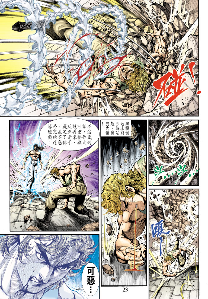 新著龙虎门韩漫全集-第197回无删减无遮挡章节图片 
