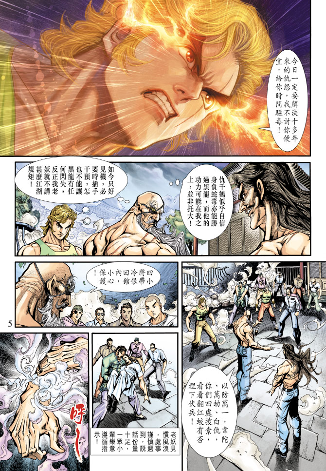新著龙虎门韩漫全集-第197回无删减无遮挡章节图片 