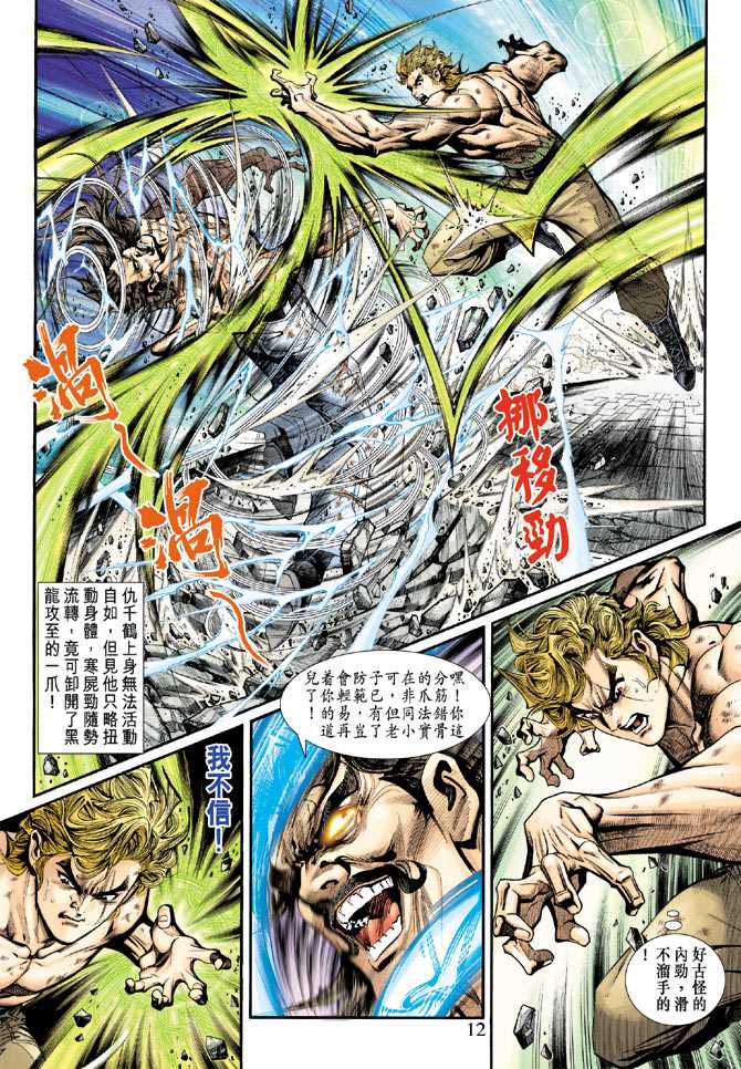 新著龙虎门韩漫全集-第198回无删减无遮挡章节图片 