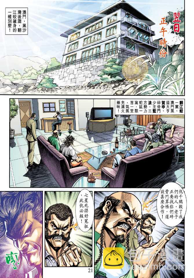 新著龙虎门韩漫全集-第198回无删减无遮挡章节图片 