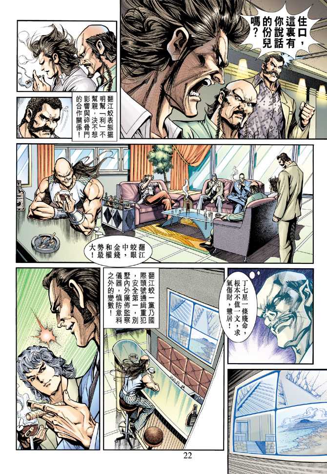 新著龙虎门韩漫全集-第198回无删减无遮挡章节图片 