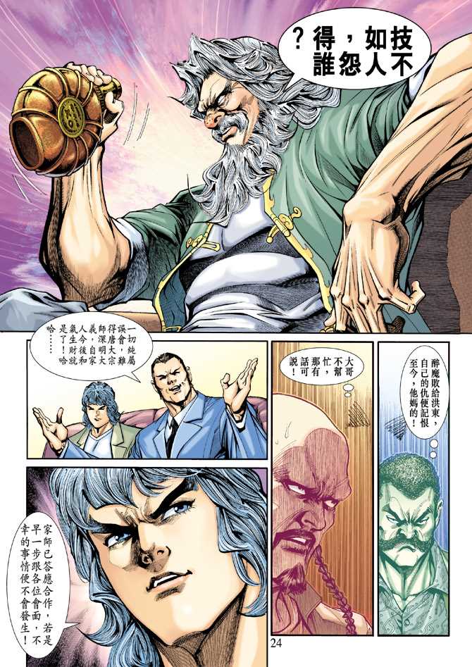 新著龙虎门韩漫全集-第198回无删减无遮挡章节图片 