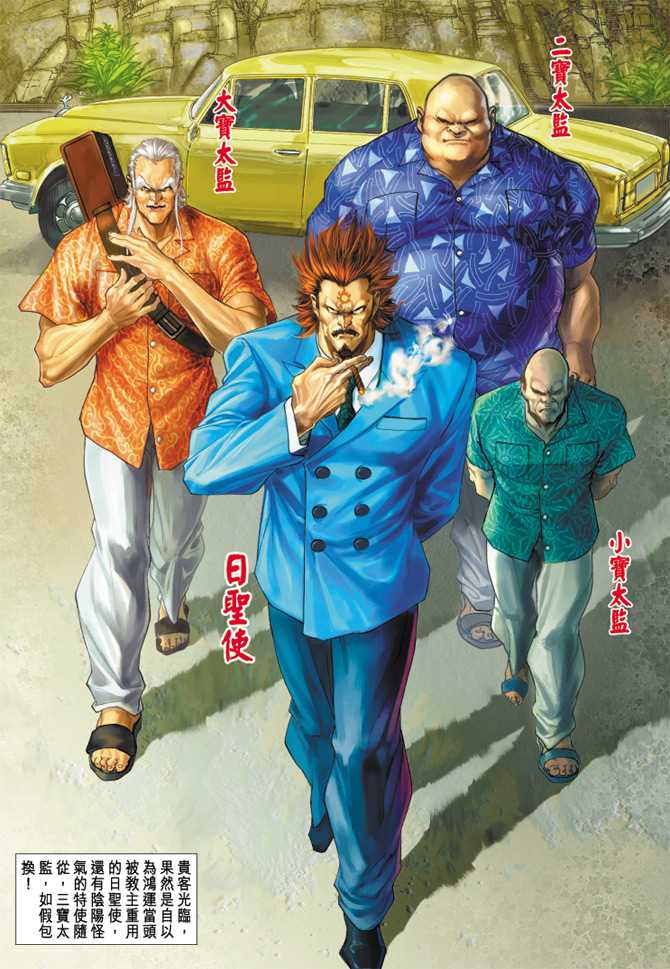 新著龙虎门韩漫全集-第198回无删减无遮挡章节图片 