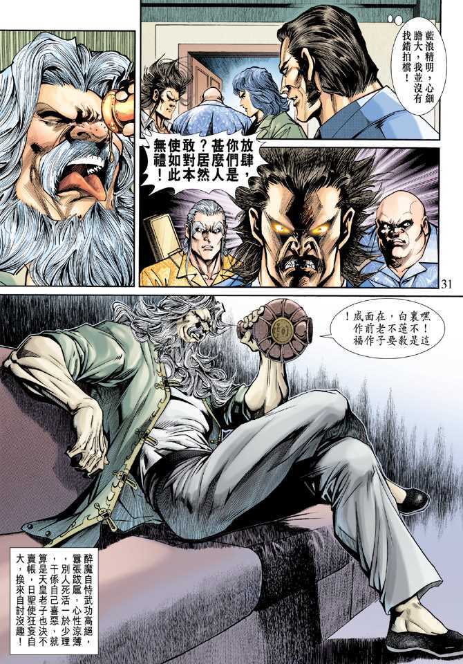 新著龙虎门韩漫全集-第198回无删减无遮挡章节图片 