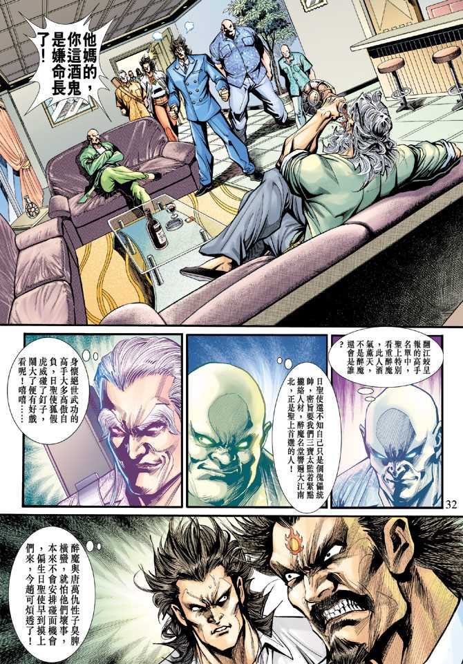 新著龙虎门韩漫全集-第198回无删减无遮挡章节图片 