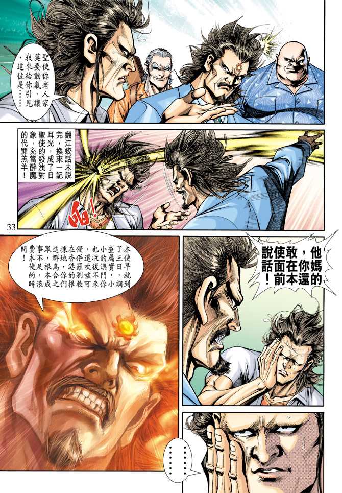 新著龙虎门韩漫全集-第198回无删减无遮挡章节图片 