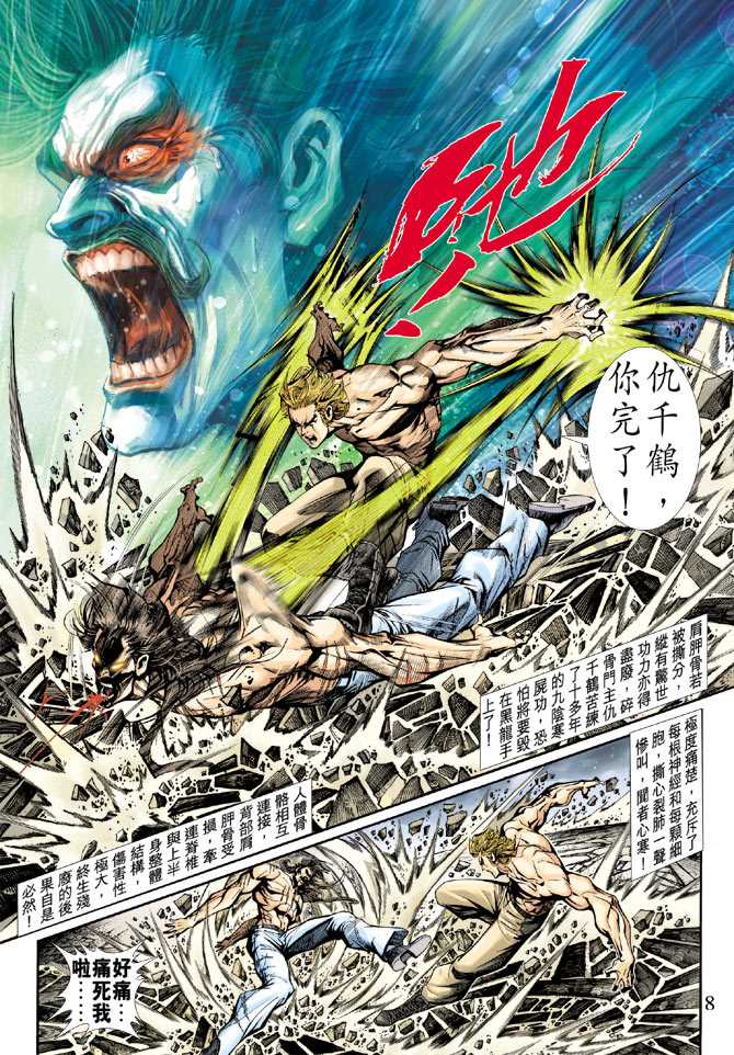 新著龙虎门韩漫全集-第198回无删减无遮挡章节图片 