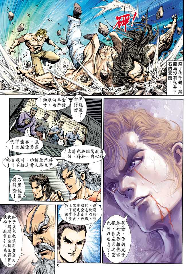 新著龙虎门韩漫全集-第198回无删减无遮挡章节图片 