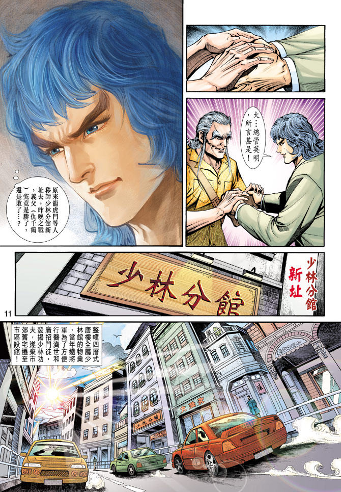 新著龙虎门韩漫全集-第199回无删减无遮挡章节图片 