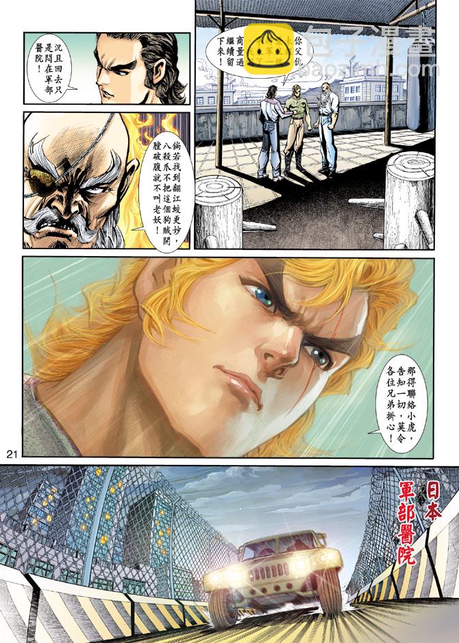 新著龙虎门韩漫全集-第199回无删减无遮挡章节图片 