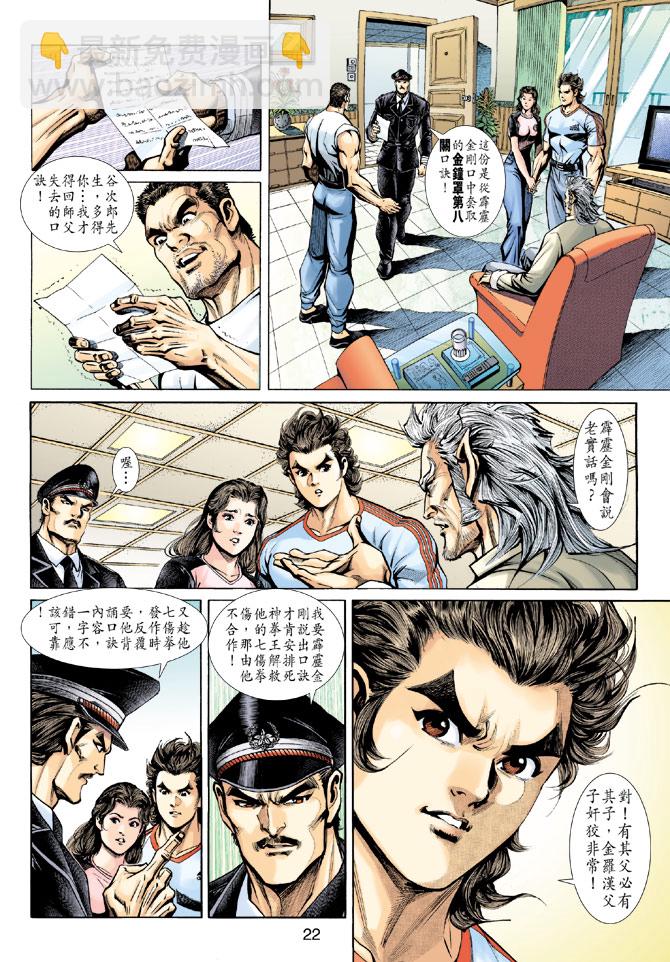 新著龙虎门韩漫全集-第199回无删减无遮挡章节图片 