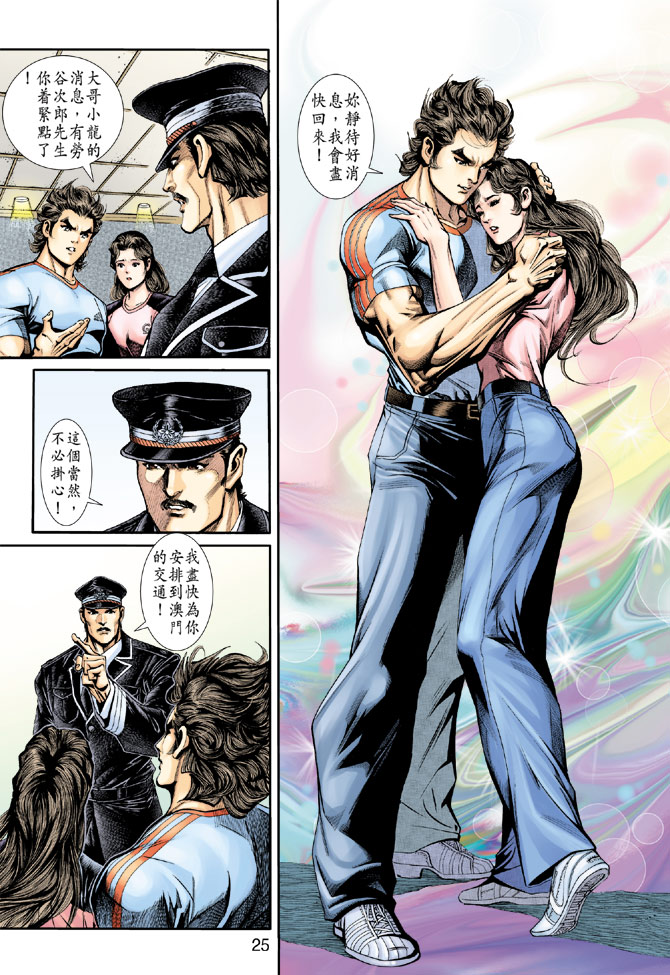 新著龙虎门韩漫全集-第199回无删减无遮挡章节图片 